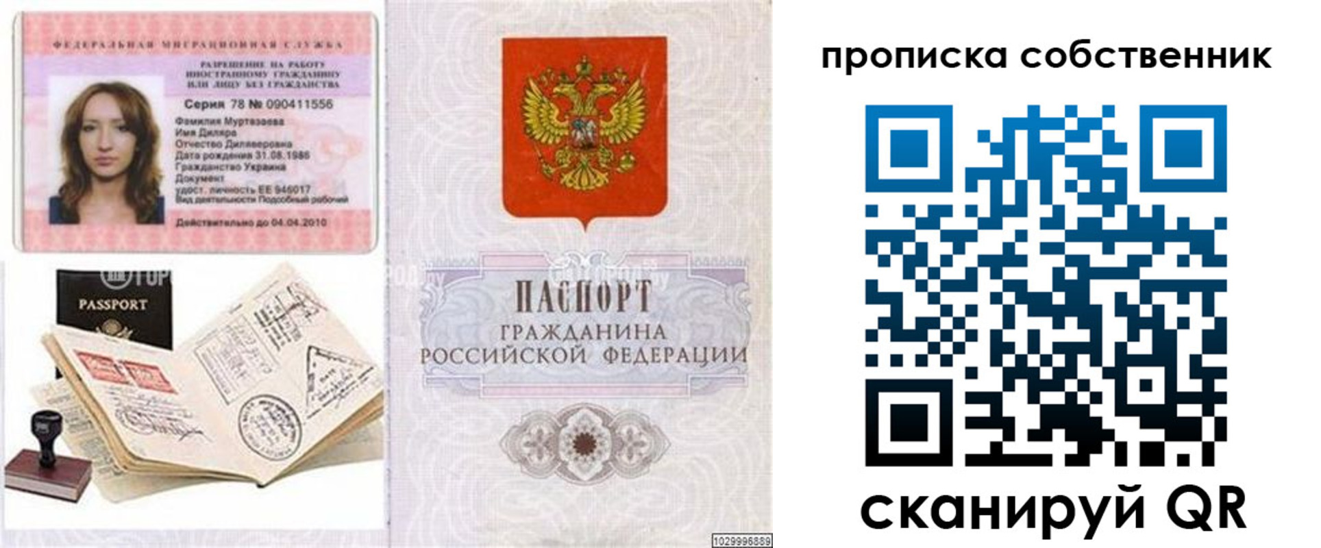 временная регистрация поиск в Строителе