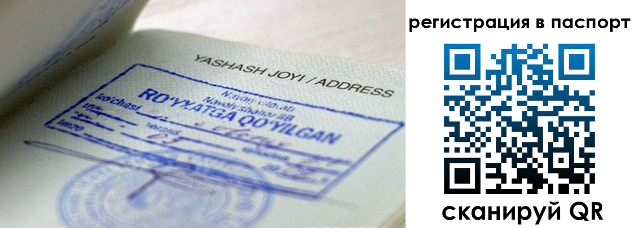 временная регистрация надежно в Строителе