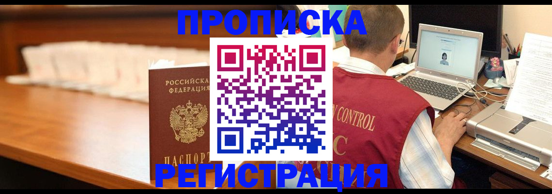 прописка 2025 в Строителе