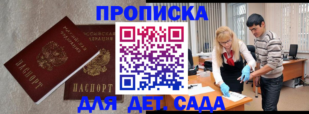 прописка паспорт в Строителе