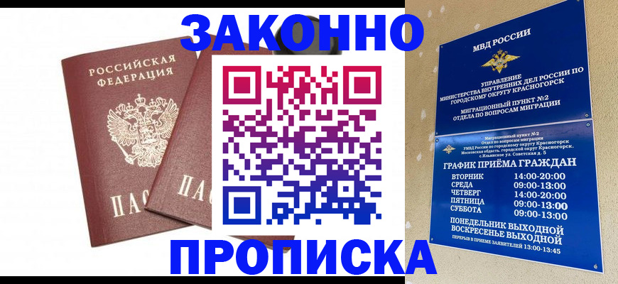прописка гарантия в Строителе
