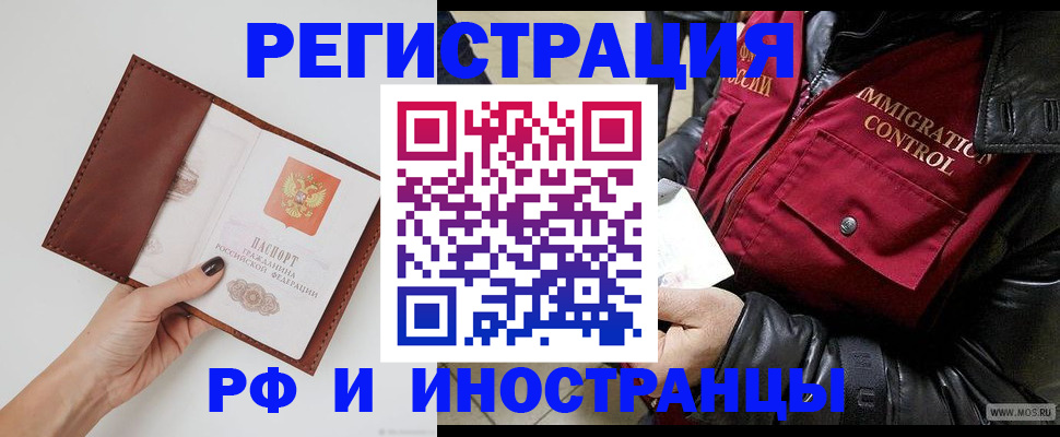 временная регистрация поиск в Строителе