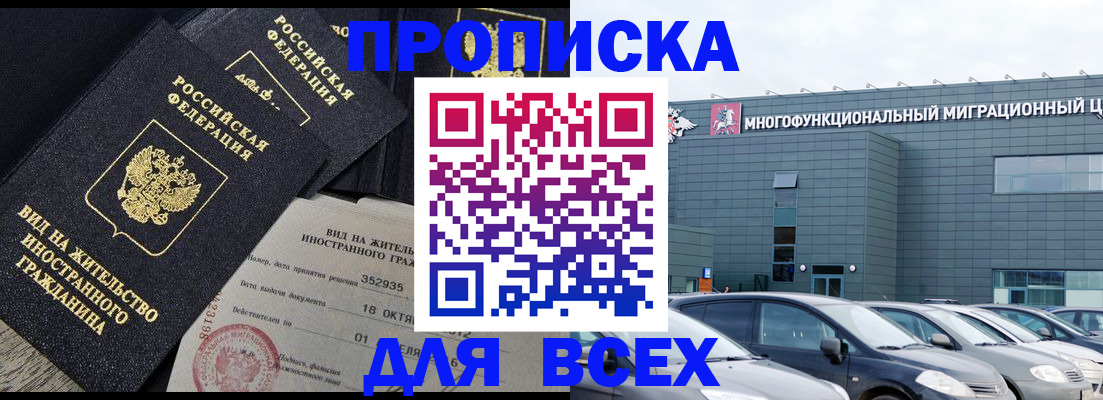 временная прописка в Строителе