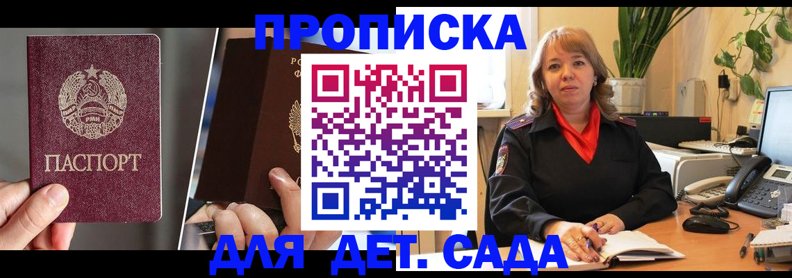 временная регистрация недорого в Строителе
