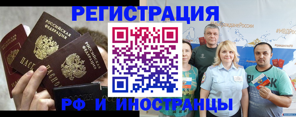 временная прописка в Строителе